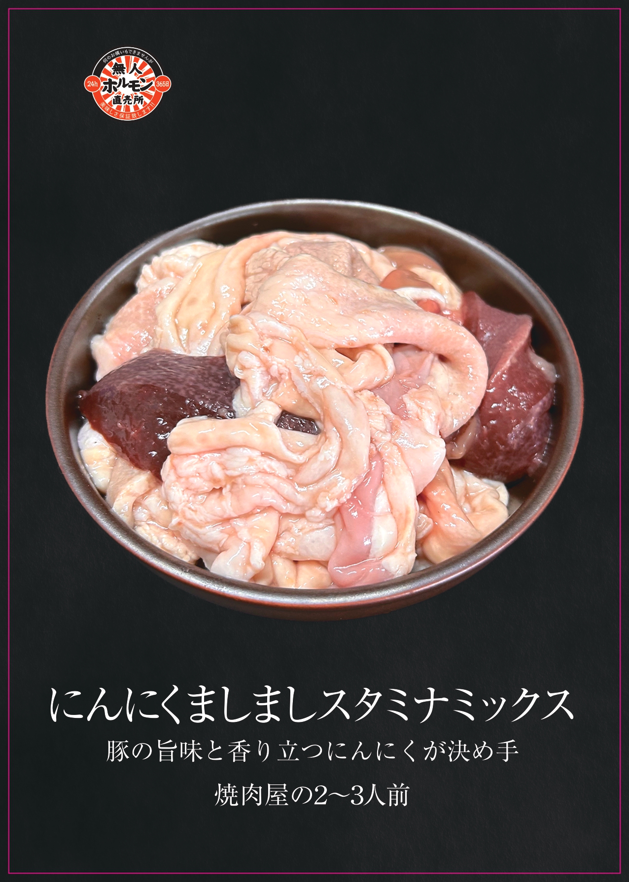 にんにくましましスタミナミックス